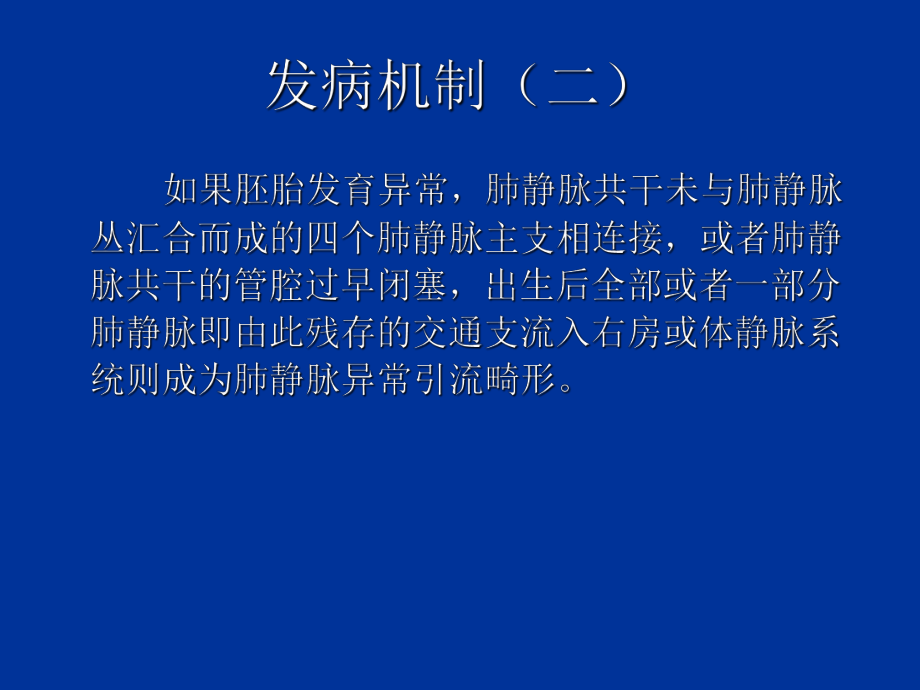 肺静脉畸形引流影像学诊断课件.ppt_第3页