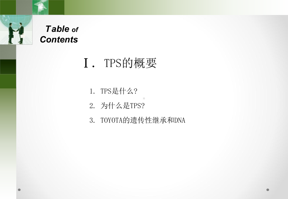 精益生产之TPS丰田生产方式课件.pptx_第3页