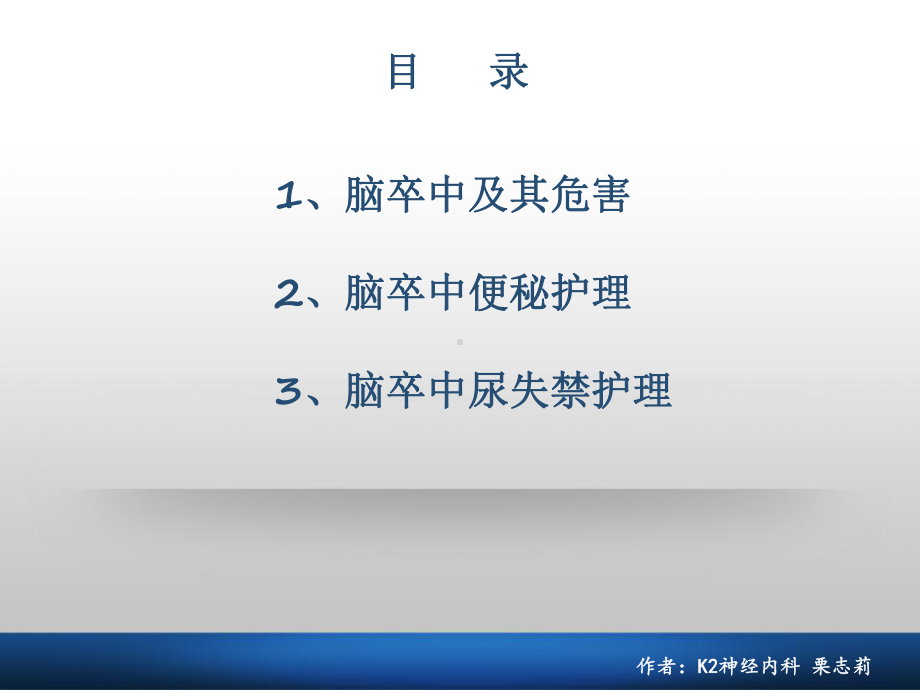 脑卒中患者的二便护理课件.ppt_第2页