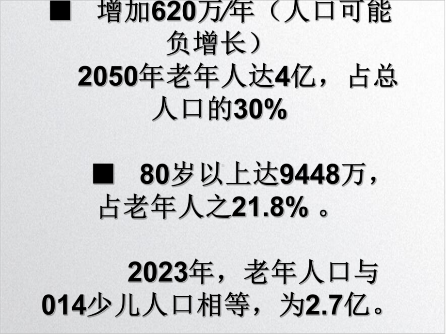 老年外科患者围手术期肠外营养支持培训讲义课件.ppt_第3页