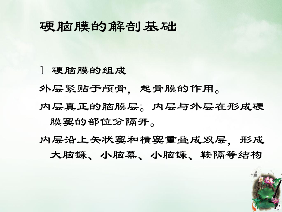 硬脑膜强化的临床分析课件.ppt_第2页