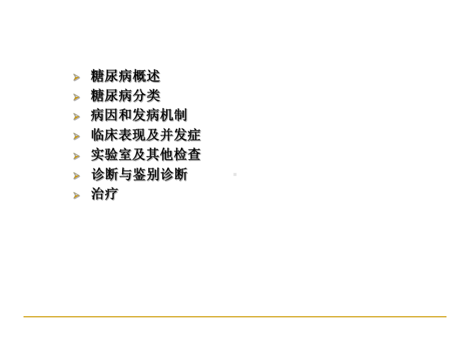 糖尿病课件精华版课件.ppt_第2页