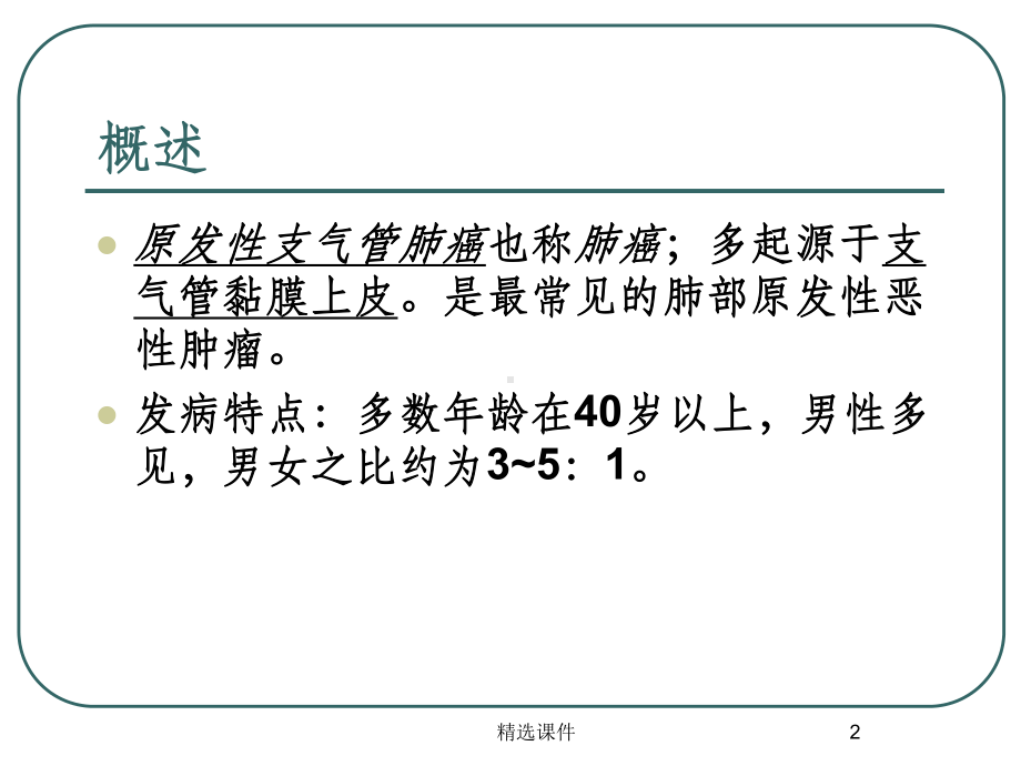 肺癌-病理分型课件.ppt_第2页