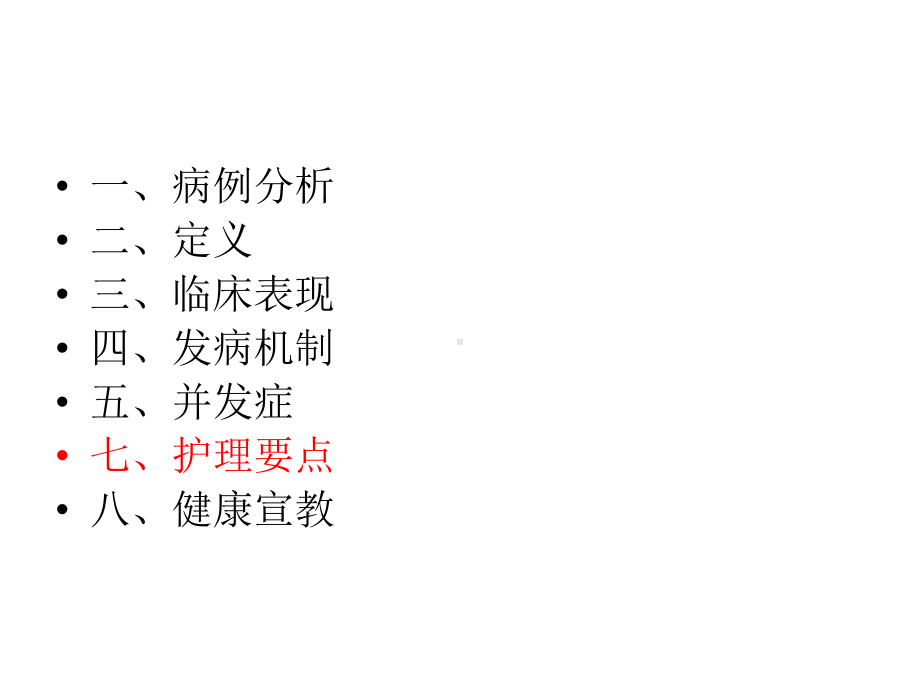 肠系膜淋巴结炎-护理查房课件.ppt_第2页