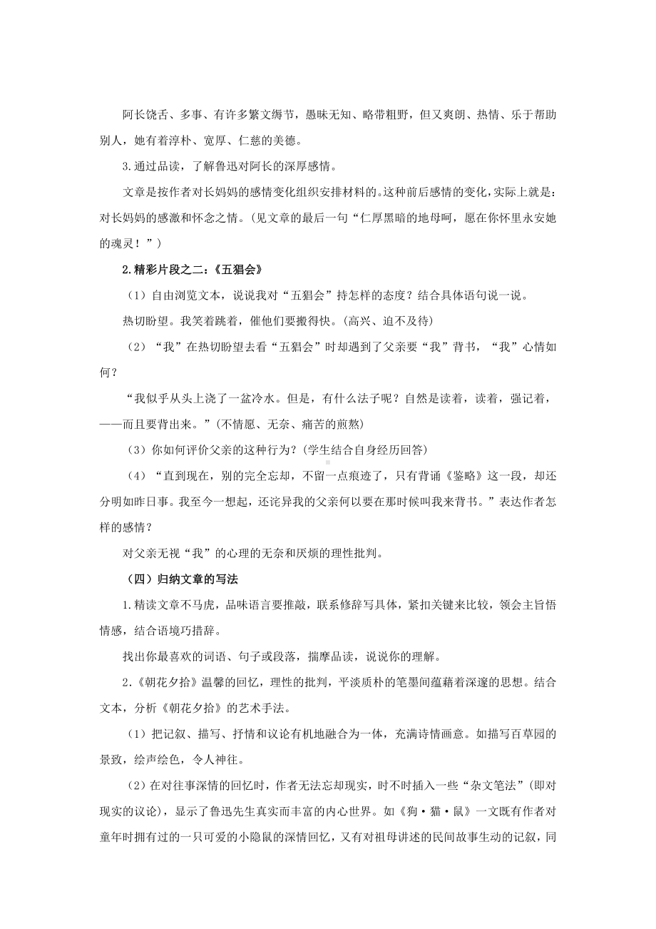 名著导读《朝花夕拾》授课教学设计.pdf_第3页