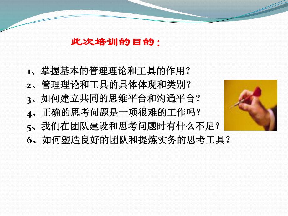 经典企业管理诊断管理工具课件.ppt_第2页