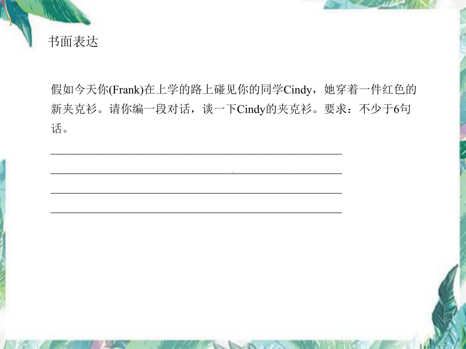 人教版七年级上册《英语》期末必考题书面表达专练 ppt课件.pptx_第2页