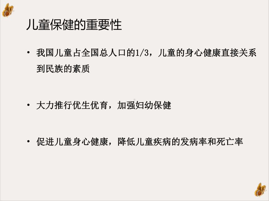 社区儿童的健康管理与护理课件.pptx_第3页