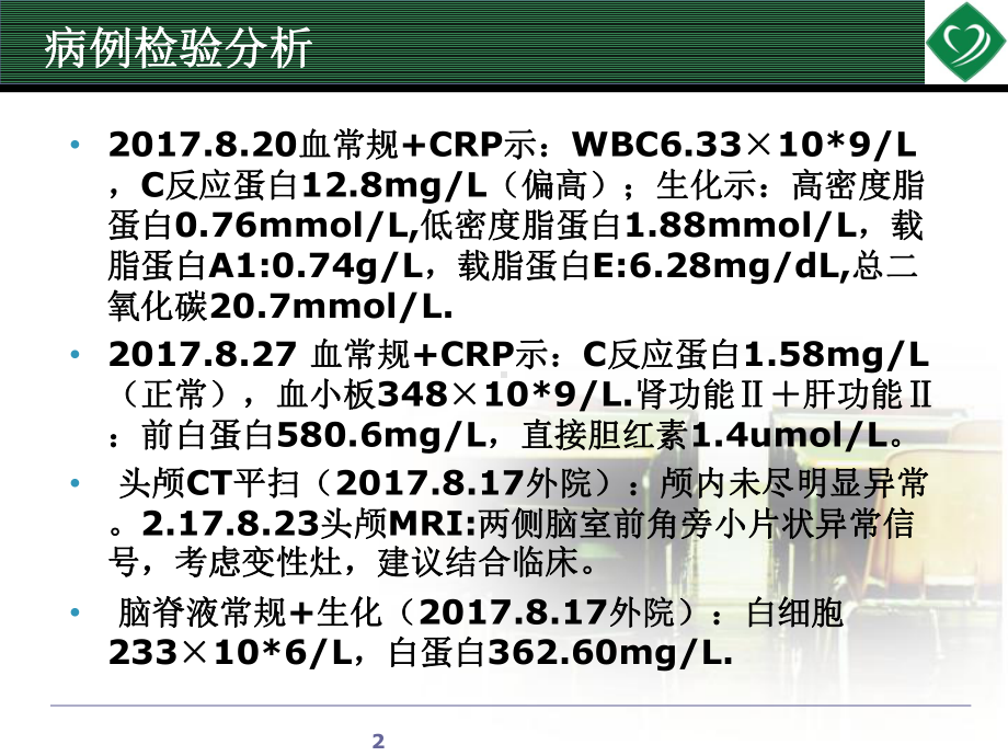 病毒性脑炎护理查房-2课件.ppt_第2页