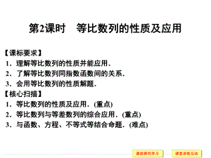 等比数列的性质(课堂)课件.ppt