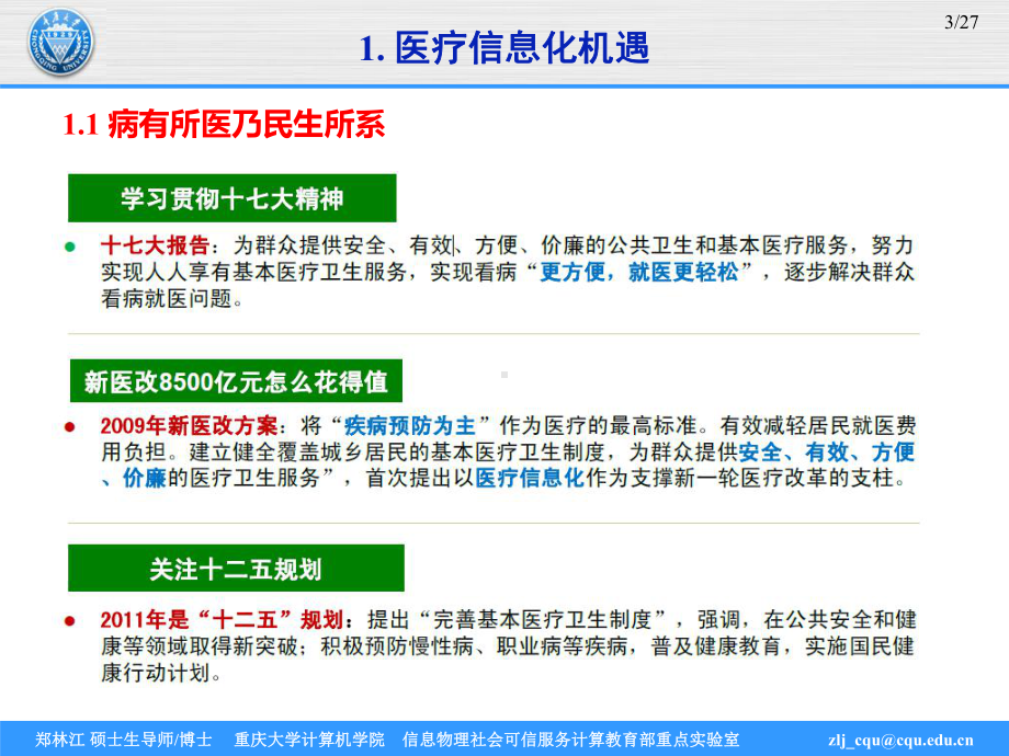 第14+15讲智慧医疗课件.ppt_第3页