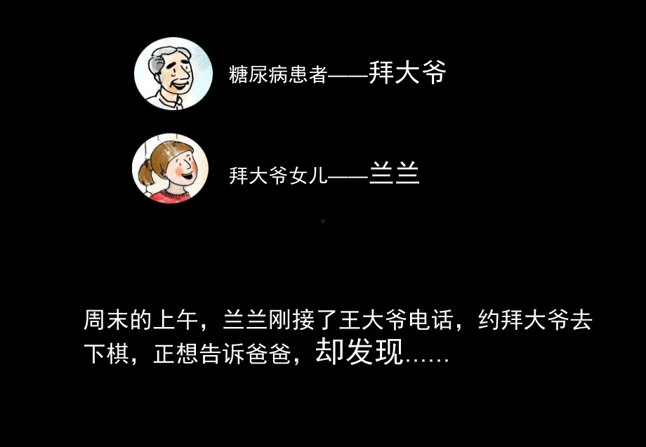 糖尿病病人心理压力及应对-课件.ppt_第1页