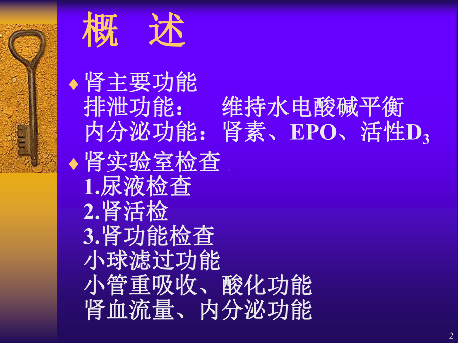 肾脏病常用实验室检查课件.ppt_第2页