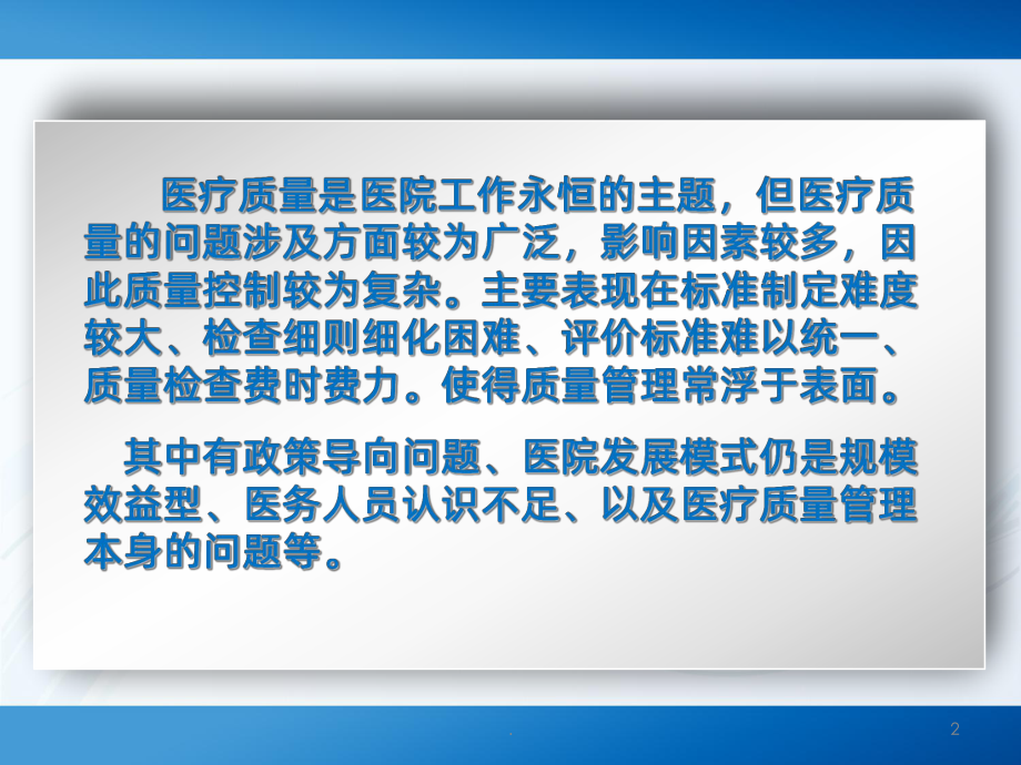 病案管理信息化建设在我院医疗质量管理中的应用课件.ppt_第2页