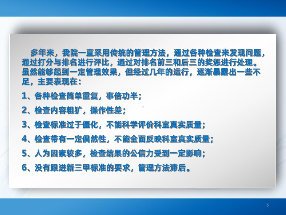 病案管理信息化建设在我院医疗质量管理中的应用课件.ppt_第3页