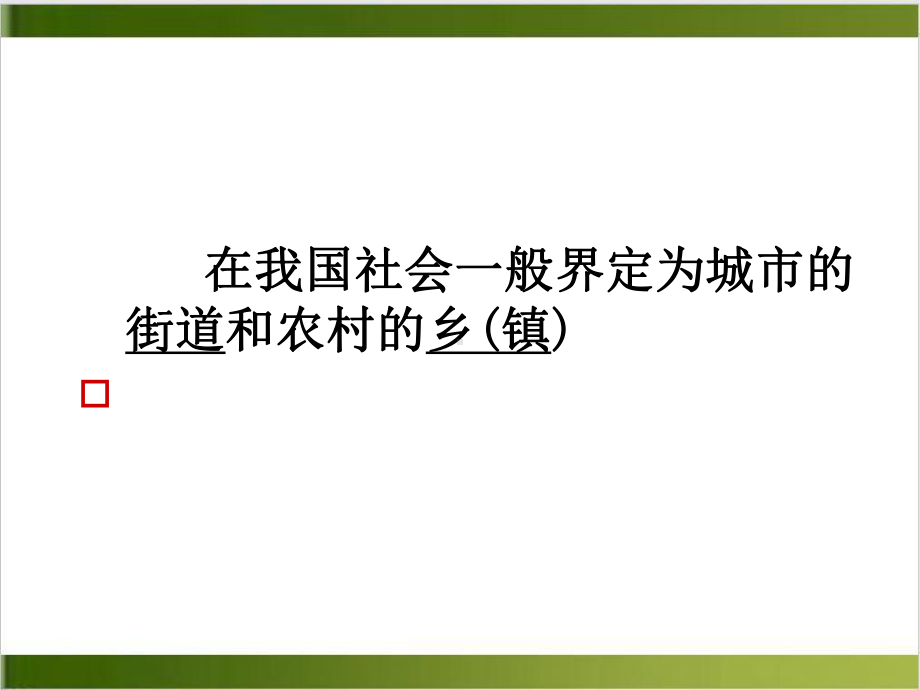 社区护理第一章绪论课件.ppt_第3页