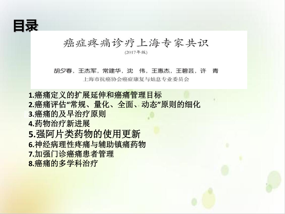 疼痛上海专家共识完整版课件.ppt_第2页