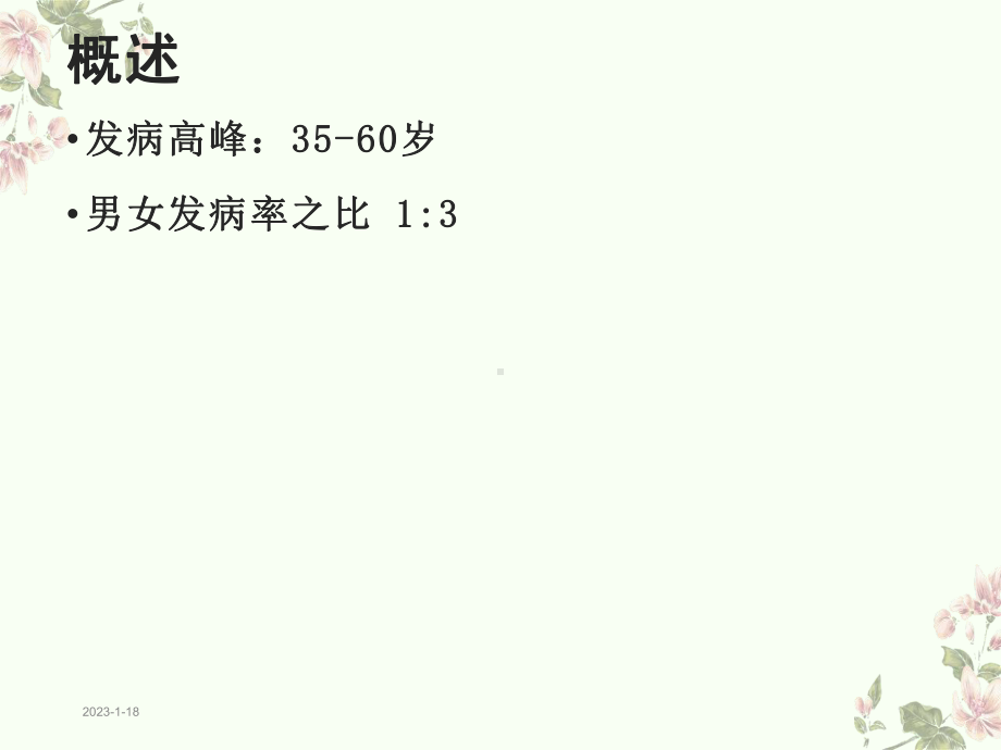 类风湿关节炎课件(同名180).ppt_第3页