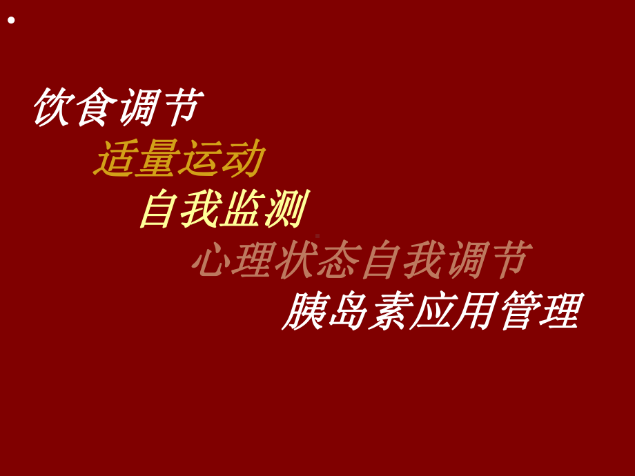 糖尿病人自我治疗课件.ppt_第2页