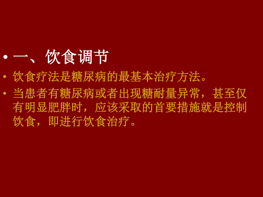 糖尿病人自我治疗课件.ppt_第3页