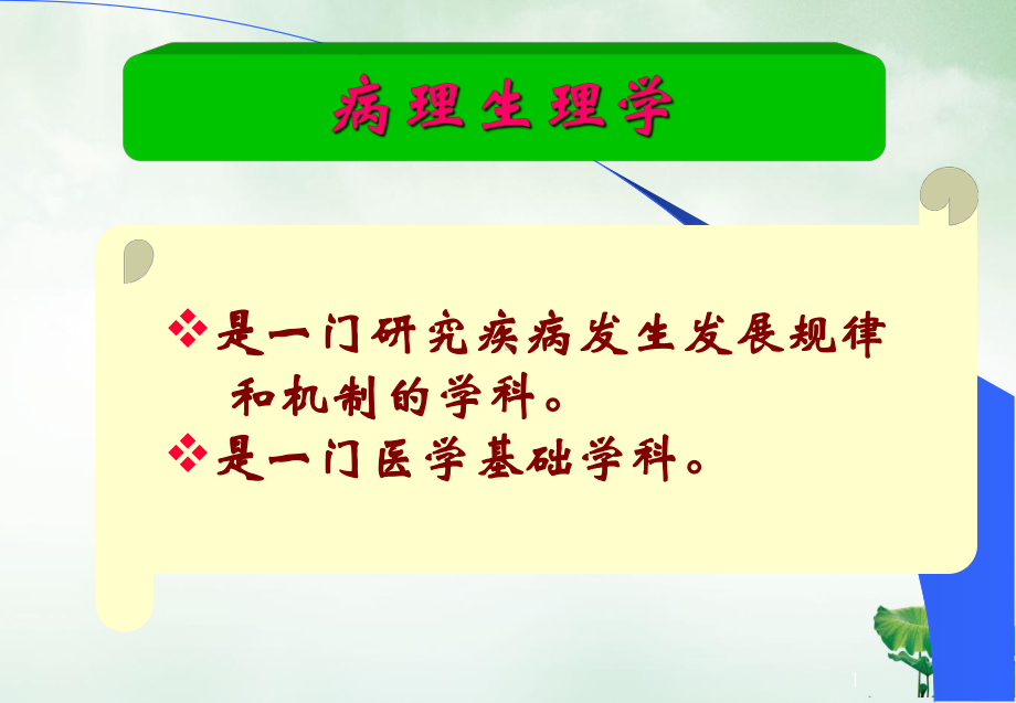 病理生理学本科教学水电解质代谢紊乱讲课课件.pptx_第1页