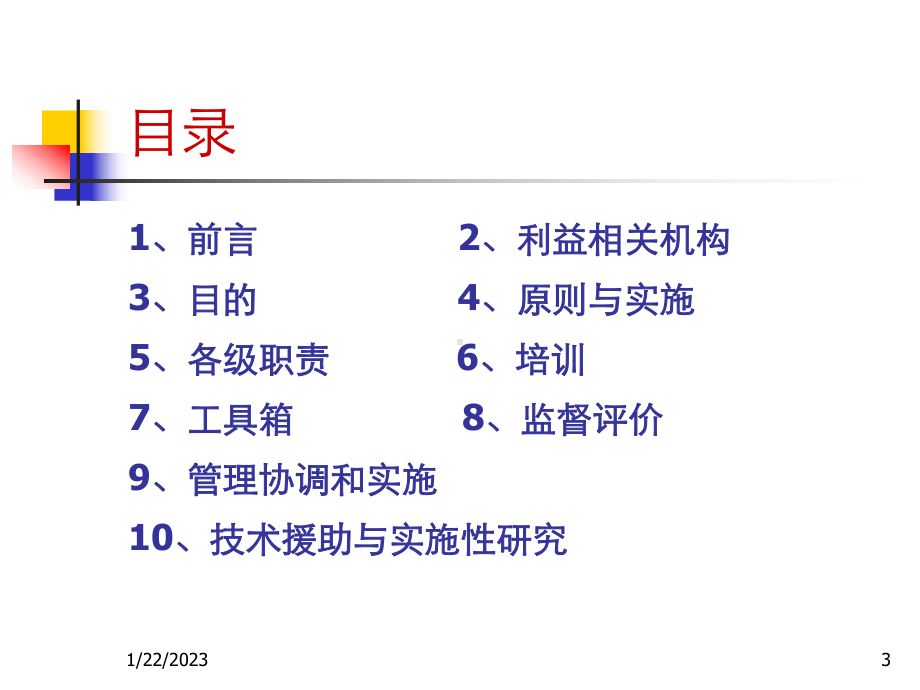 结核病控制健康促进策略及其实施资料课件.ppt_第3页