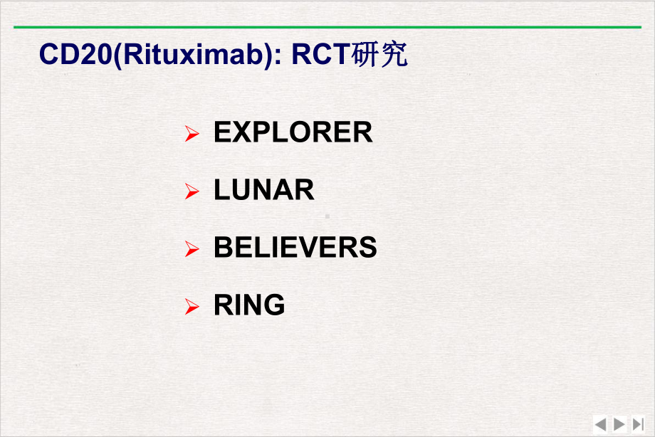 目标治疗优质版课件.pptx_第1页