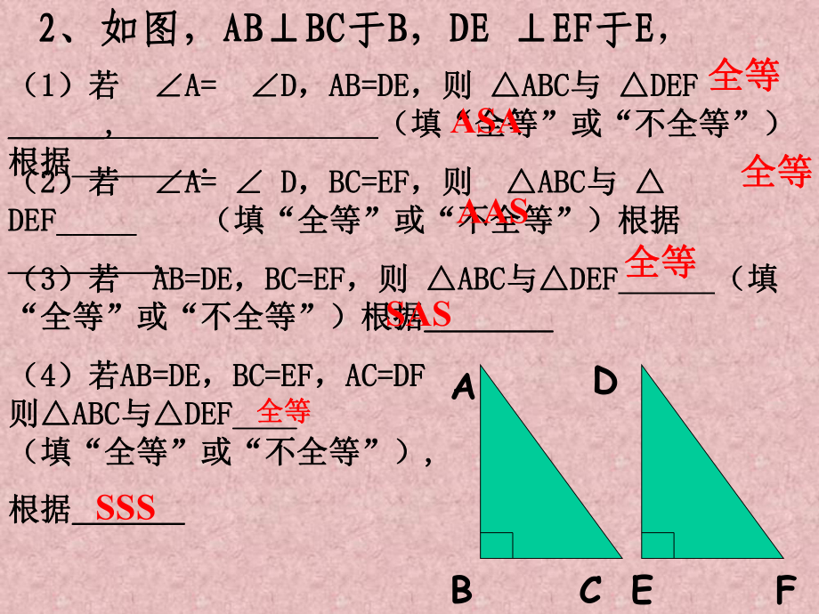 直角三角形全等判定HL课件.ppt_第3页