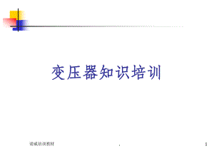 网络变压器生产流程课件.ppt