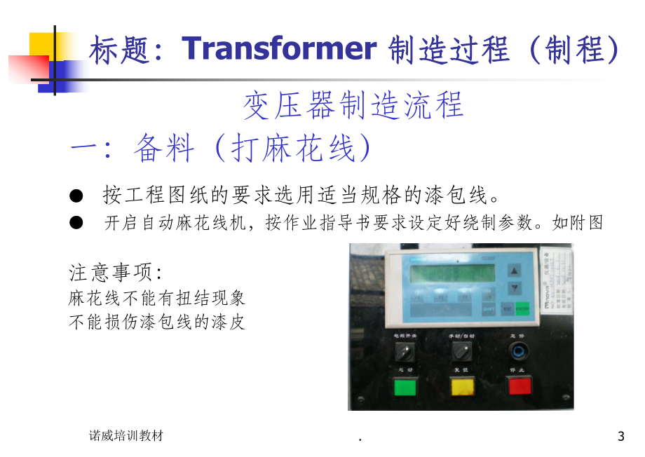 网络变压器生产流程课件.ppt_第3页