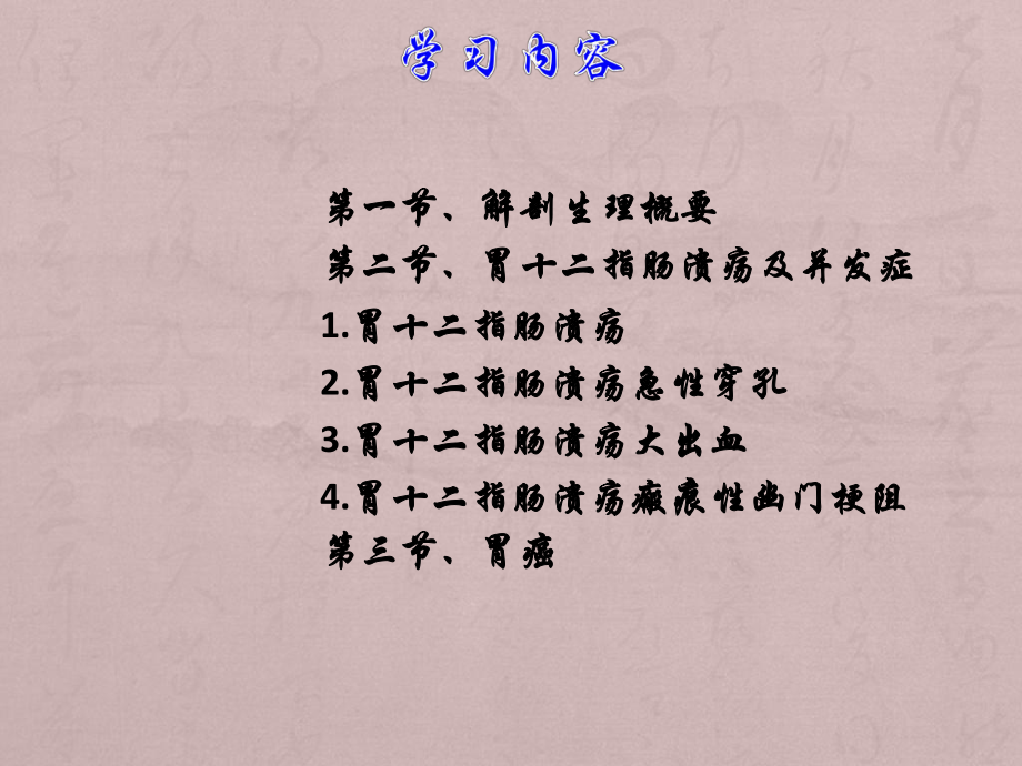 胃十二指肠疾病病人的护理(同名412)课件.ppt_第2页