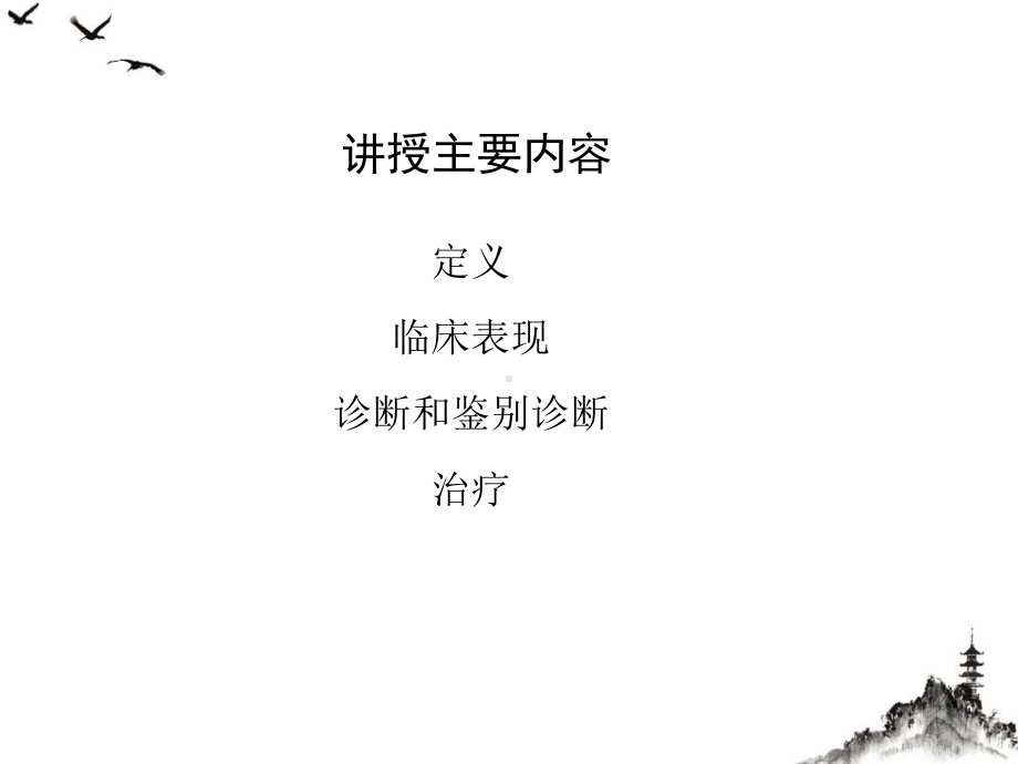 第七篇第十三章库欣综合征优质课件.ppt_第3页