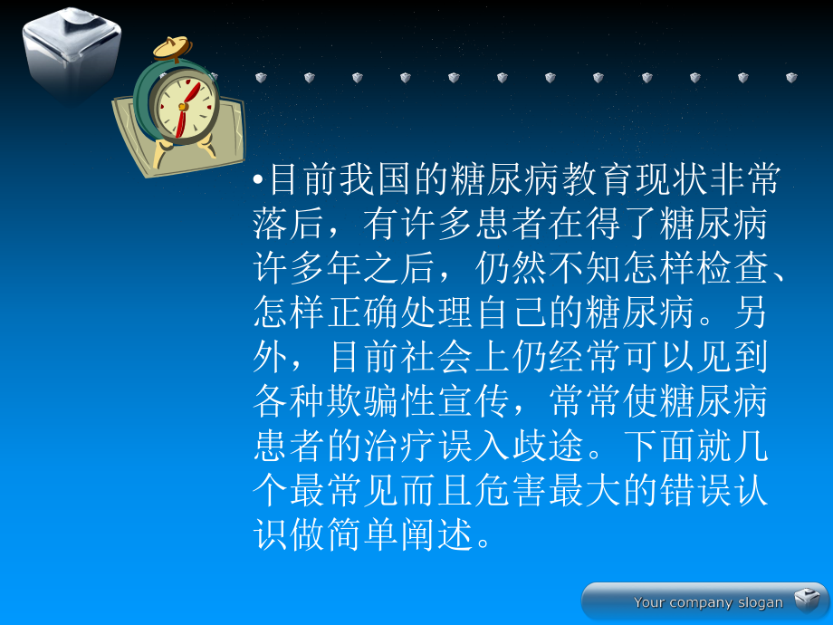 糖尿病治疗误区课件.ppt_第3页