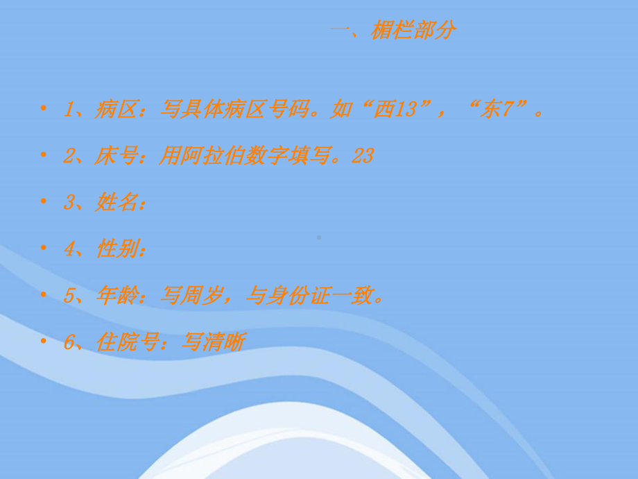 表格式护理记录单课件.ppt_第2页