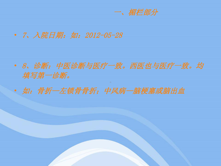 表格式护理记录单课件.ppt_第3页