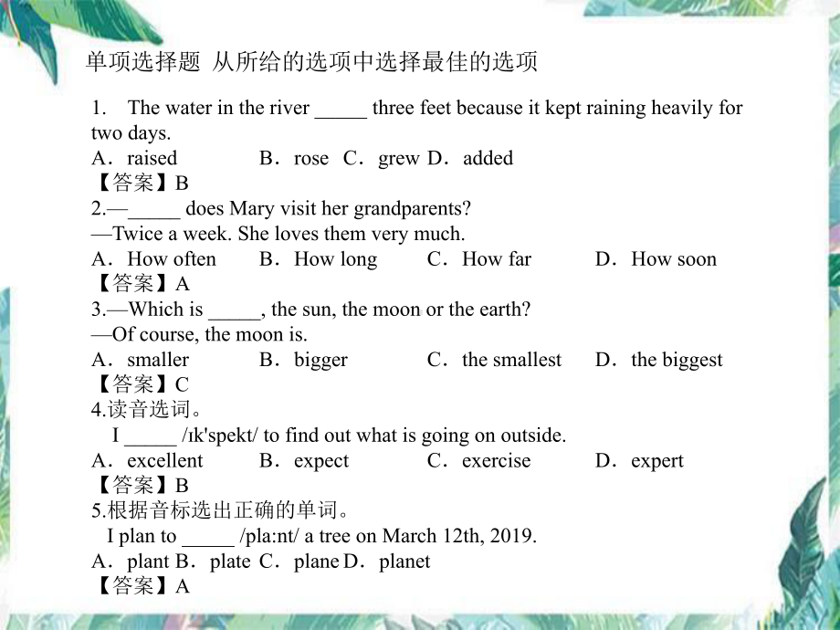 2022新人教版八年级上册《英语》期末必考题单项选择题专练ppt课件.pptx_第2页