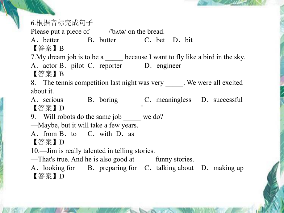 2022新人教版八年级上册《英语》期末必考题单项选择题专练ppt课件.pptx_第3页