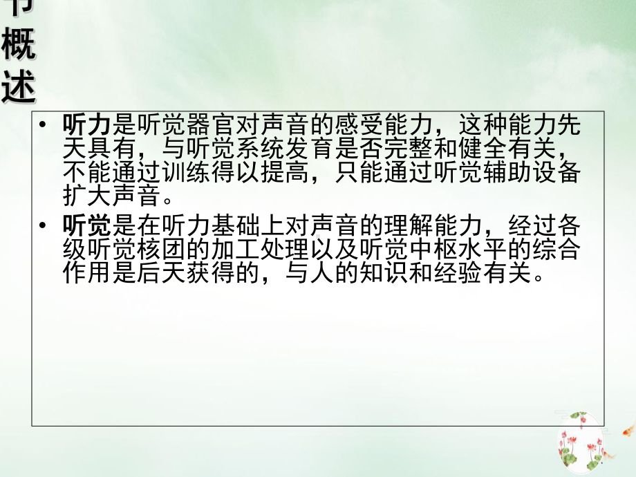 第六章听障儿童的听力与言语障碍优质讲课课件.ppt_第3页