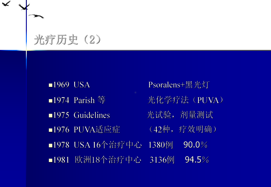 皮肤病的光疗及光化学疗法课件整理.pptx_第2页