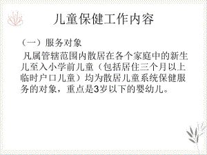 社区儿童保健儿保讲课正课件.pptx