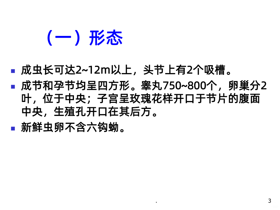 第六节-双叶槽绦虫病课件.ppt_第3页