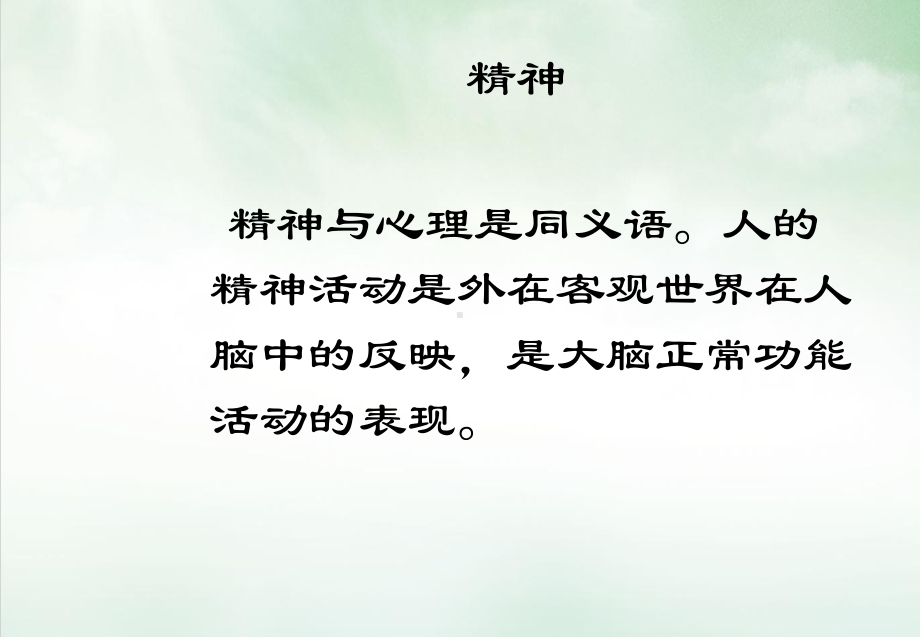 社区精神卫生及精神障碍者的护理管理课件.ppt_第3页