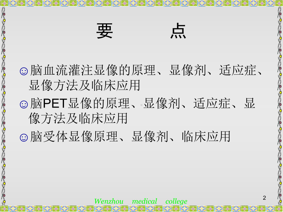 神经系统显像课件整理.ppt_第2页