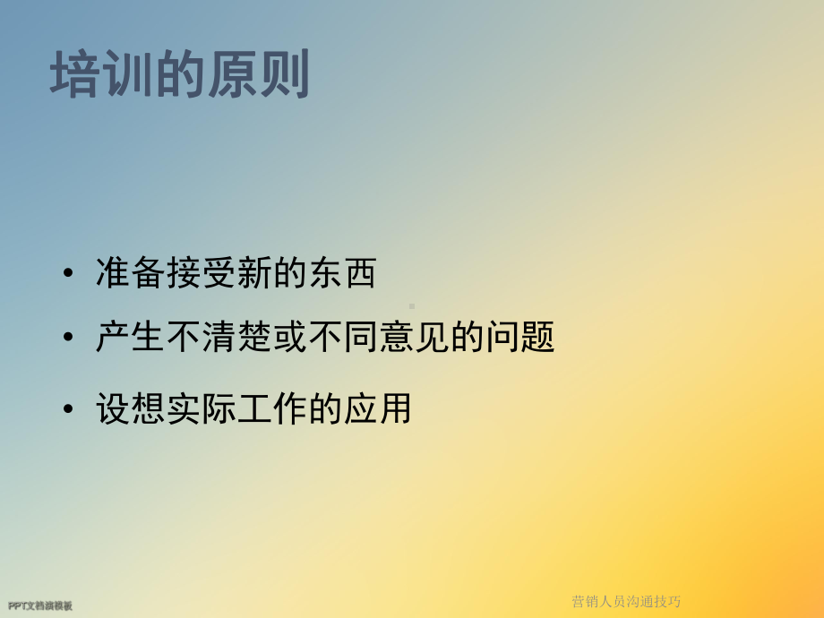 营销人员沟通技巧课件.ppt_第3页