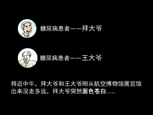 糖尿病低血糖处理-课件.ppt