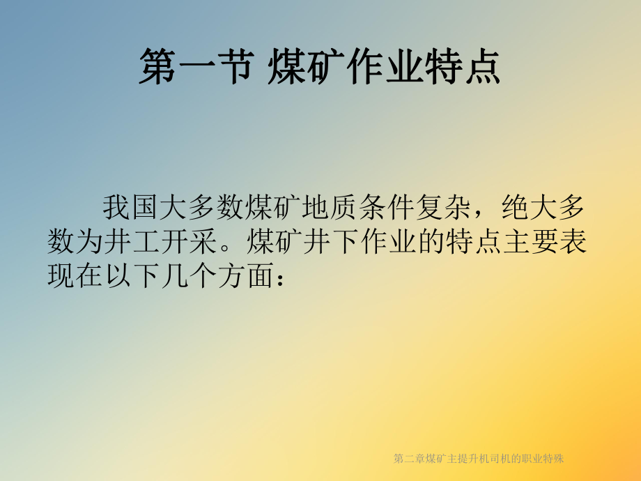 第二章煤矿主提升机司机的职业特殊课件.ppt_第3页