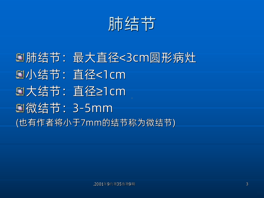 肺内多发小结节病变CT诊断课件.ppt_第3页