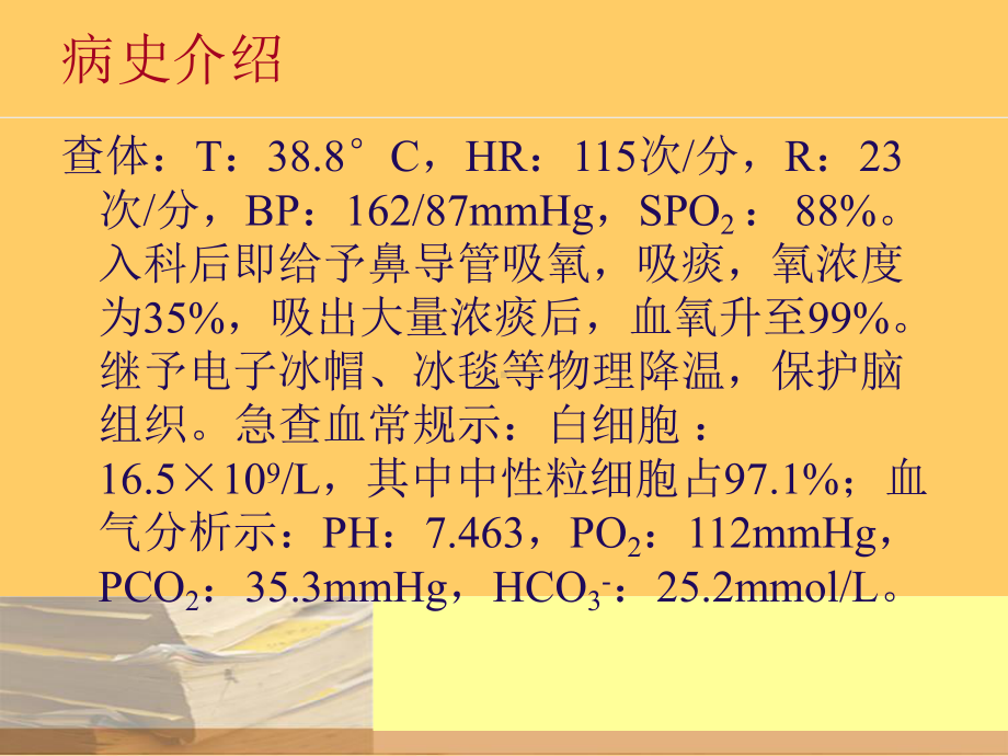 脑干出血的护理查房课件(同名936).ppt_第3页