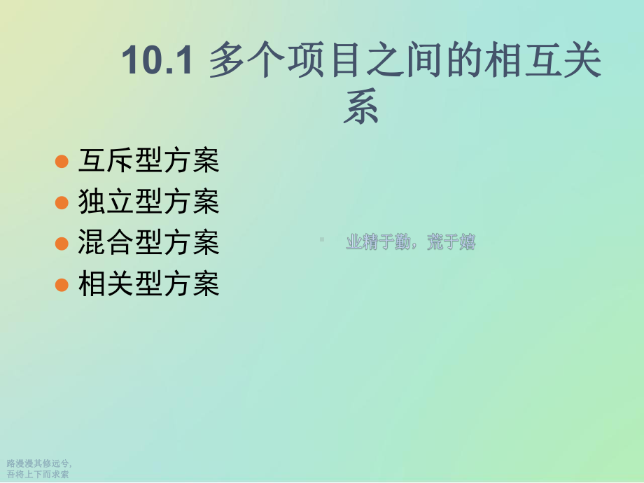 第10章项目群决策的比选方法与实务课件.ppt_第2页