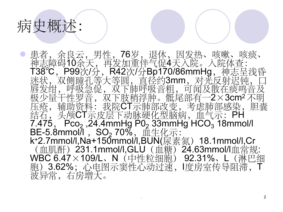 肺部感染护理查房(同名1270)课件.ppt_第2页